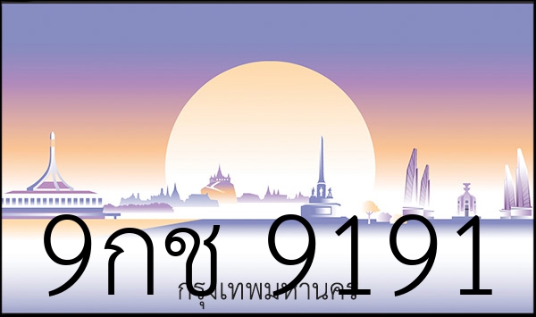 9กช 9191